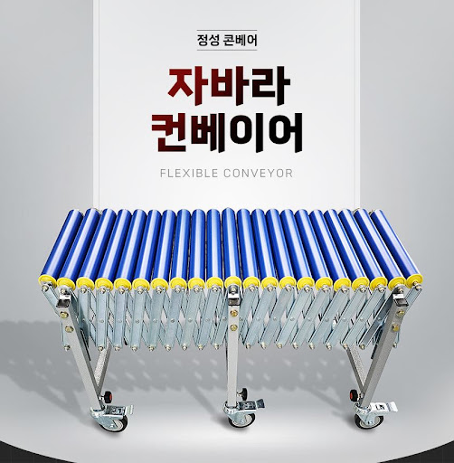정성 콘베어의 자존심, 자바라컨베이어로 새로운 도약을 꿈꾸다