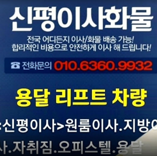 용인용달이사 - 즐거운 하루를 선물하는 서비스