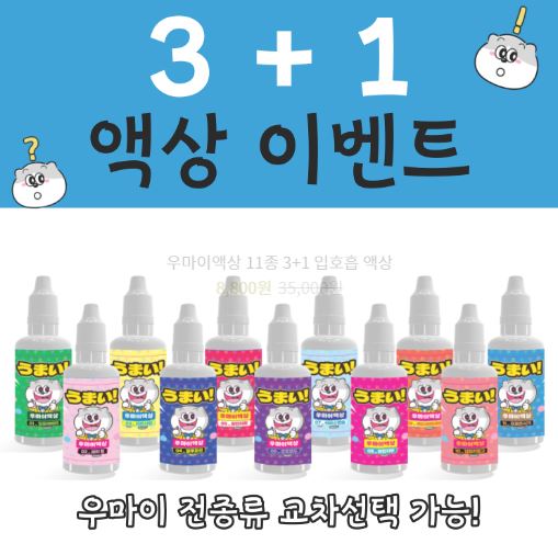 우마이액상: 전자담배 액상의 새로운 지평을 열다