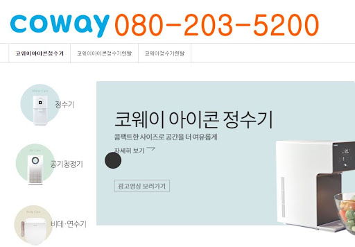 코웨이 고객센터 점검 요청이 전하는 일상의 안심