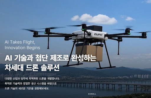 듀픽드론이 듀픽 배송드론 비행 거리 조건을 검토하는 방법