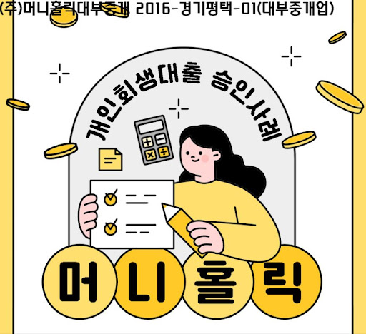 생활안정과 변제금 납부를 동시에, 개인회생자대출의 장점
