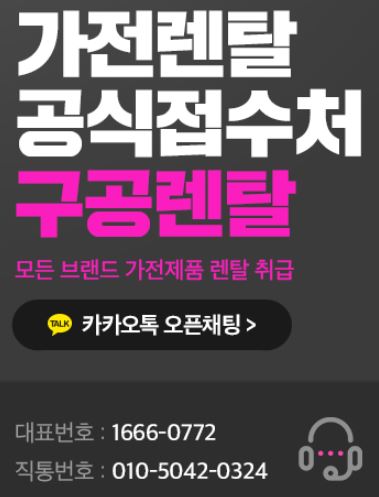 가전렌탈 플랫폼으로서 구공렌탈의 주요 기능 정리