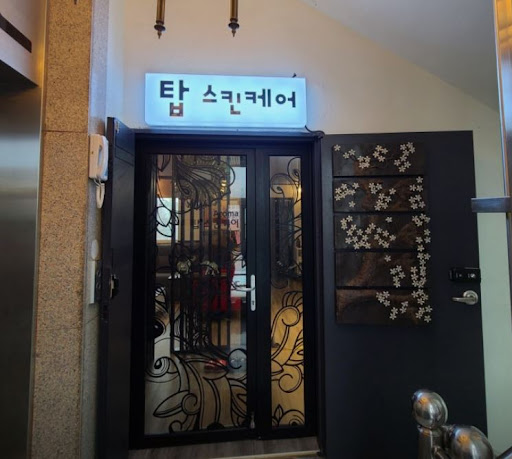 제주시마사지 탑스킨아로마마사지 제주, 예약 문의 전 필수 정보