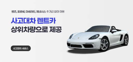 사고대차의 최적 해법, 공카가 제시합니다