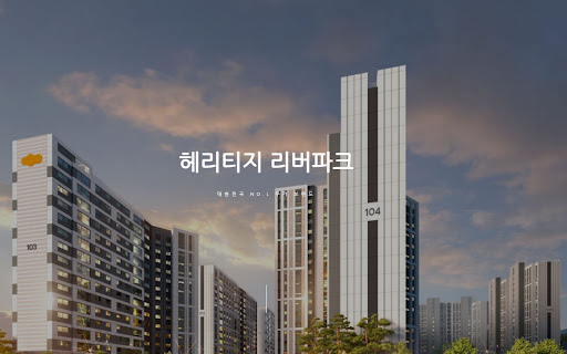 헤리티지 리버파크 속 자연의 아름다움