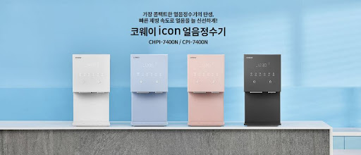 코웨이 아이콘 정수기: 물의 왕국
