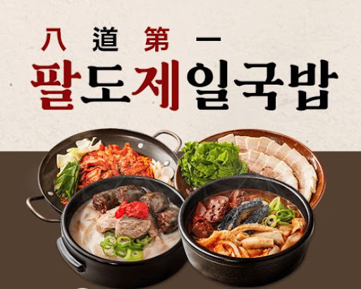 팔도제일국밥 국밥양념장 위생 검사 기준