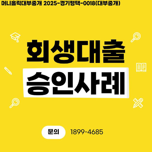 개인회생대출 신청 후 심사대기 기간, 머니홀릭 조언