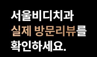 천안 임플란트 후기많은 불당본점 서울비디치과의원