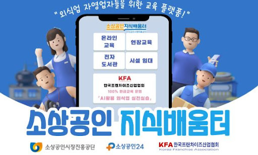 K프랜차이즈 인증마크 부여 과정과 신뢰성