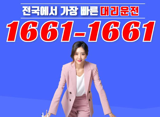 중소기업도 부담 없이! 1661-1661 법인대리운전으로 경영 효율성 높이기