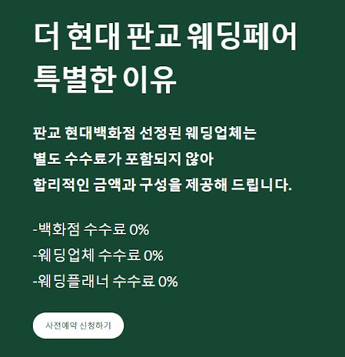홍스웨딩, 분당웨딩을 위한 완벽한 스드메