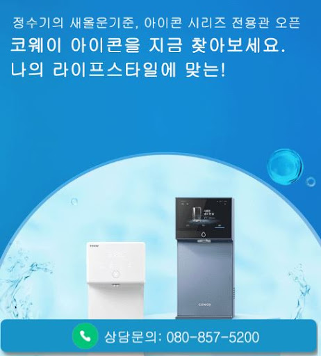 웅진코웨이고객센터로 보는 코웨이 고객센터 매트리스 렌탈 안내