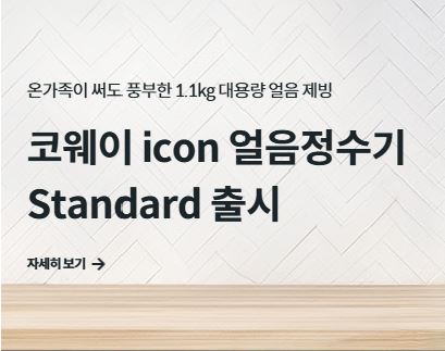 코웨이 고객센터를 통한 공기청정기 팬 소음 조치
