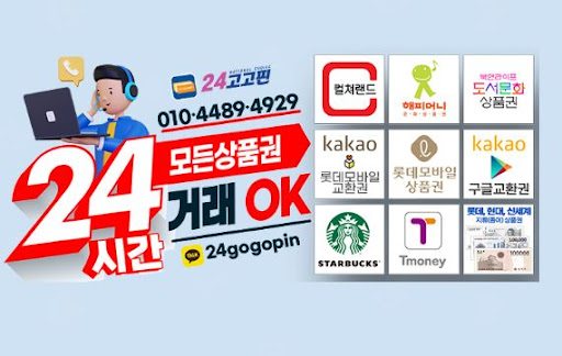 문화상품권 현금화 꿀팁! 최대한 높은 금액으로 바꾸는 법