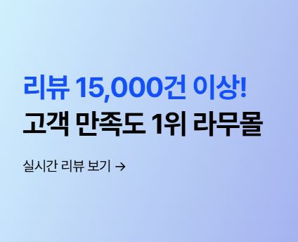 라무몰 배송조회와 주문 후 진행 과정 살펴보기