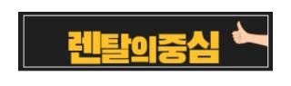 저신용렌탈 전문 플랫폼 렌탈의중심, 티비렌탈 절차 공개