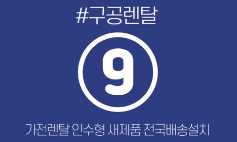 소득 대비 합리적인 저신용가전렌탈 구간 설정을 위한 구공렌탈 계산기