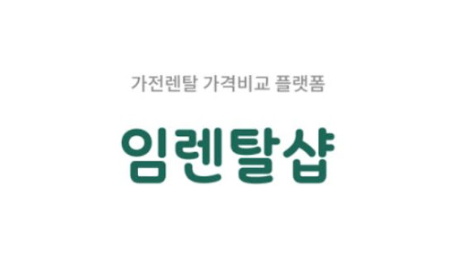 인수형렌탈과 에어컨렌탈의 결합 구조, 소유로 전환되는 방식
