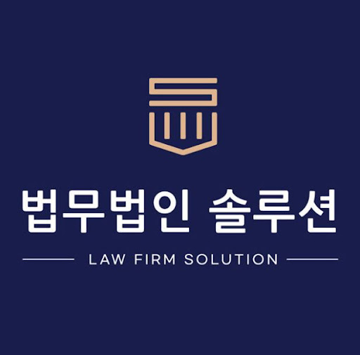 법무법인솔루션의 이혼 전문 부산변호사가 알려주는 사전 준비사항