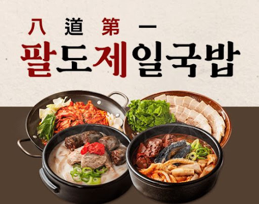 팔도제일국밥, 전국 택배 발송 가능한 식자재