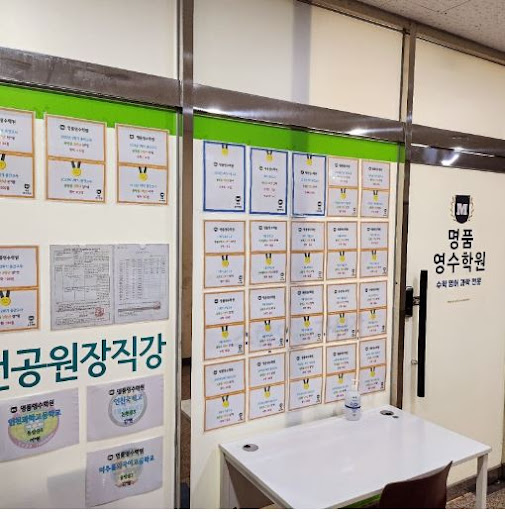 인천논현동 수학학원, 명품영수학원의 전문 강사진으로 수학 공부하기